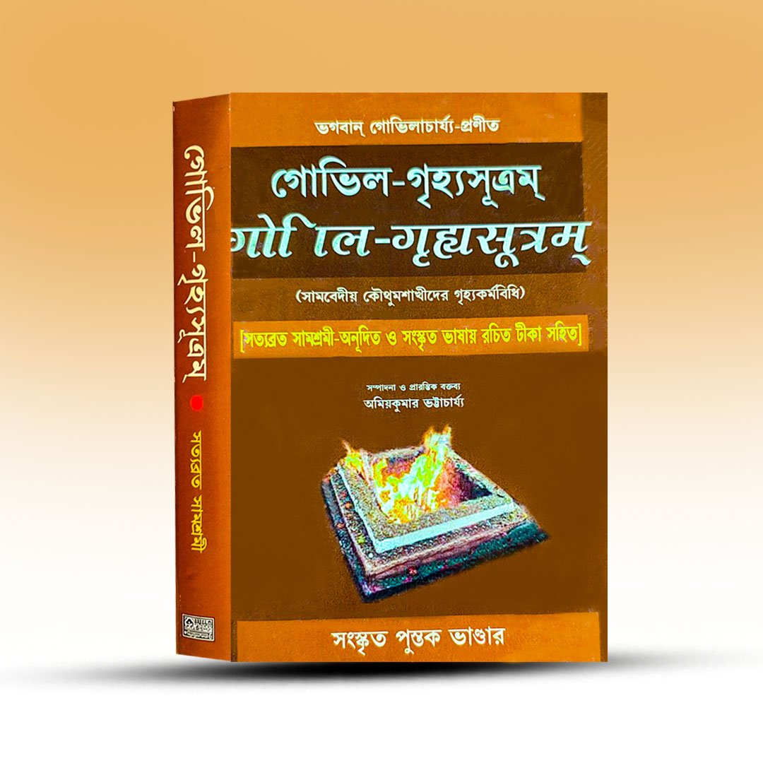 Goville Grihasutram From Sanskrit Pustak Bhandar.jpg